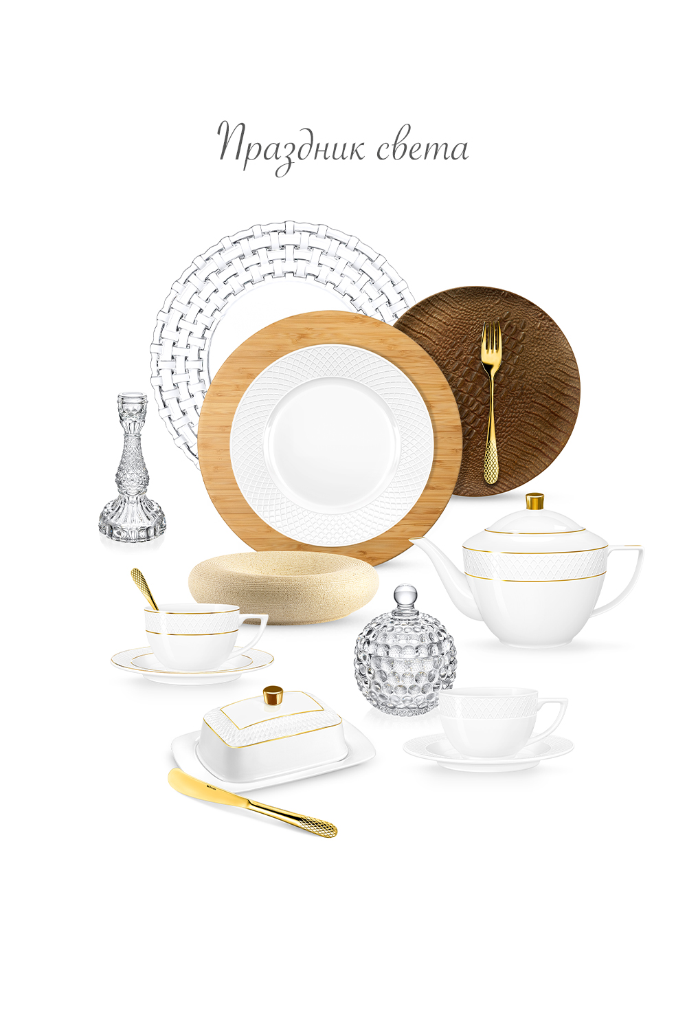 Праздник света